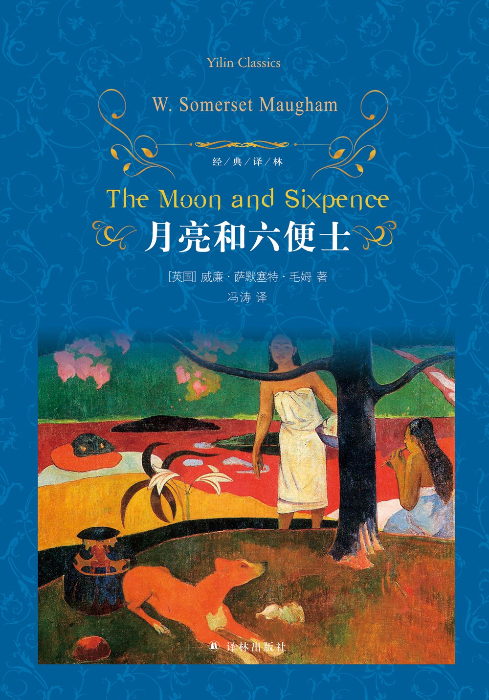 读完《月亮与六便士》：追求月亮的人值得敬佩，但不要以别人的六便士为代价 - 第1张图片